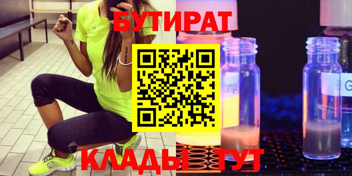Бутират 99% Урай