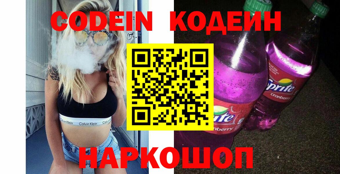 Codein напиток Lean (лин)  Кодеиновый сироп Lean напиток Lean (лин)  Урай  Вход с VPN 