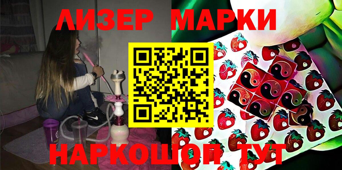 Наркотические марки 1,8мг  Вход с VPN  Урай 